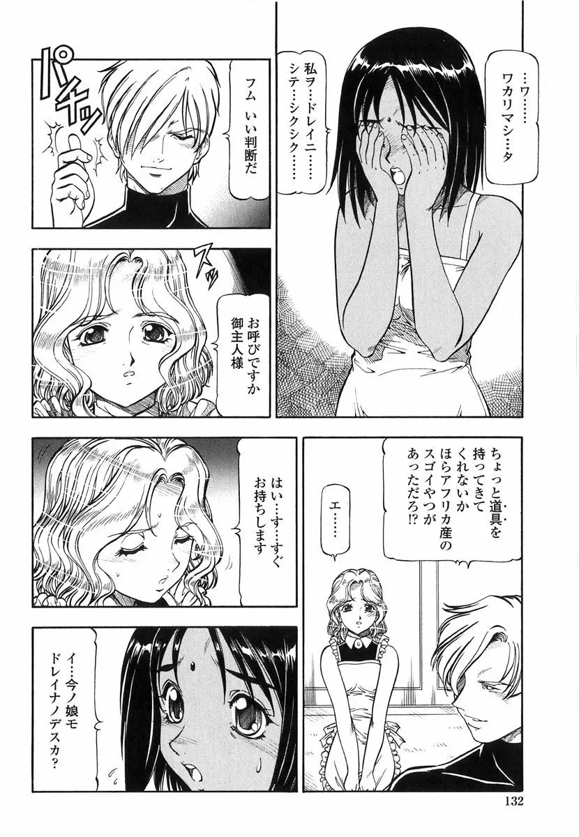 鬼畜の虎 Page.129