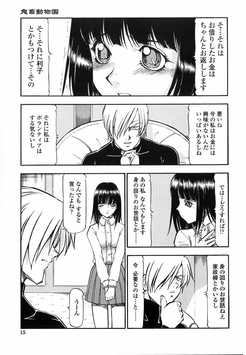 鬼畜の虎 Page.13