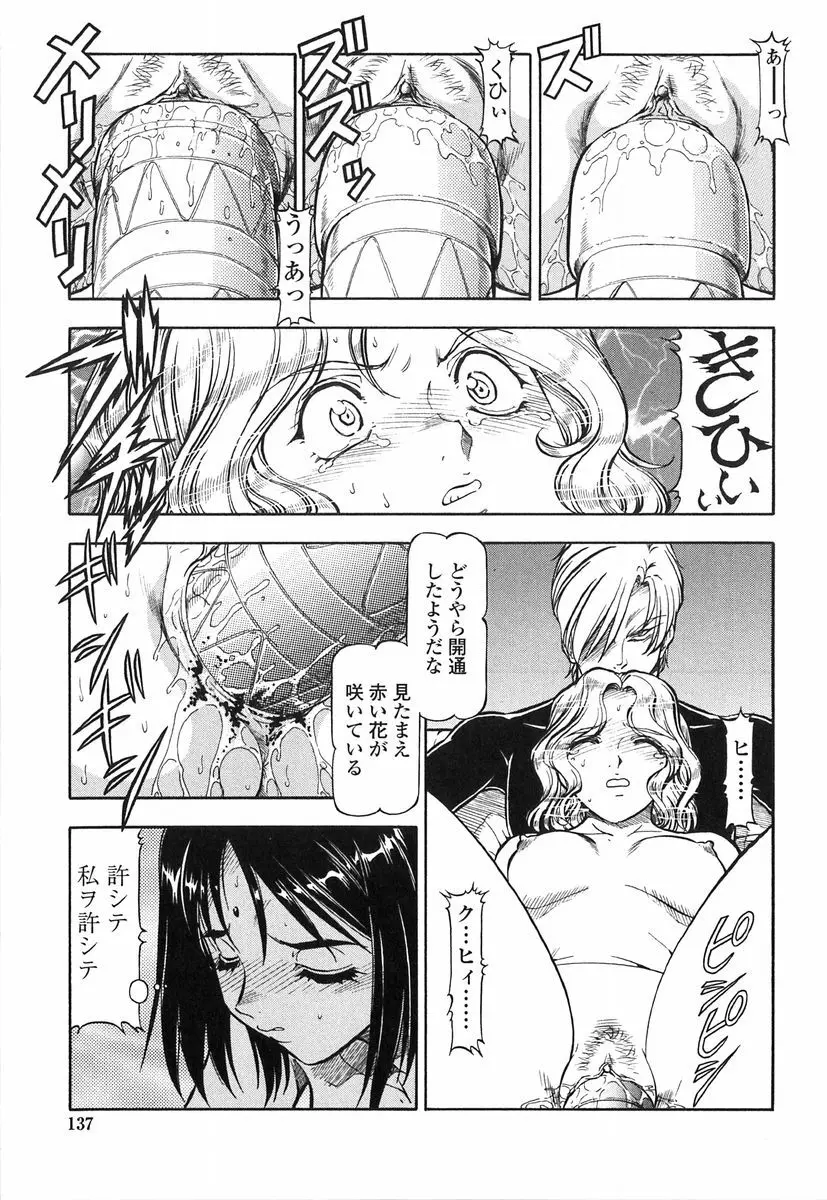 鬼畜の虎 Page.134