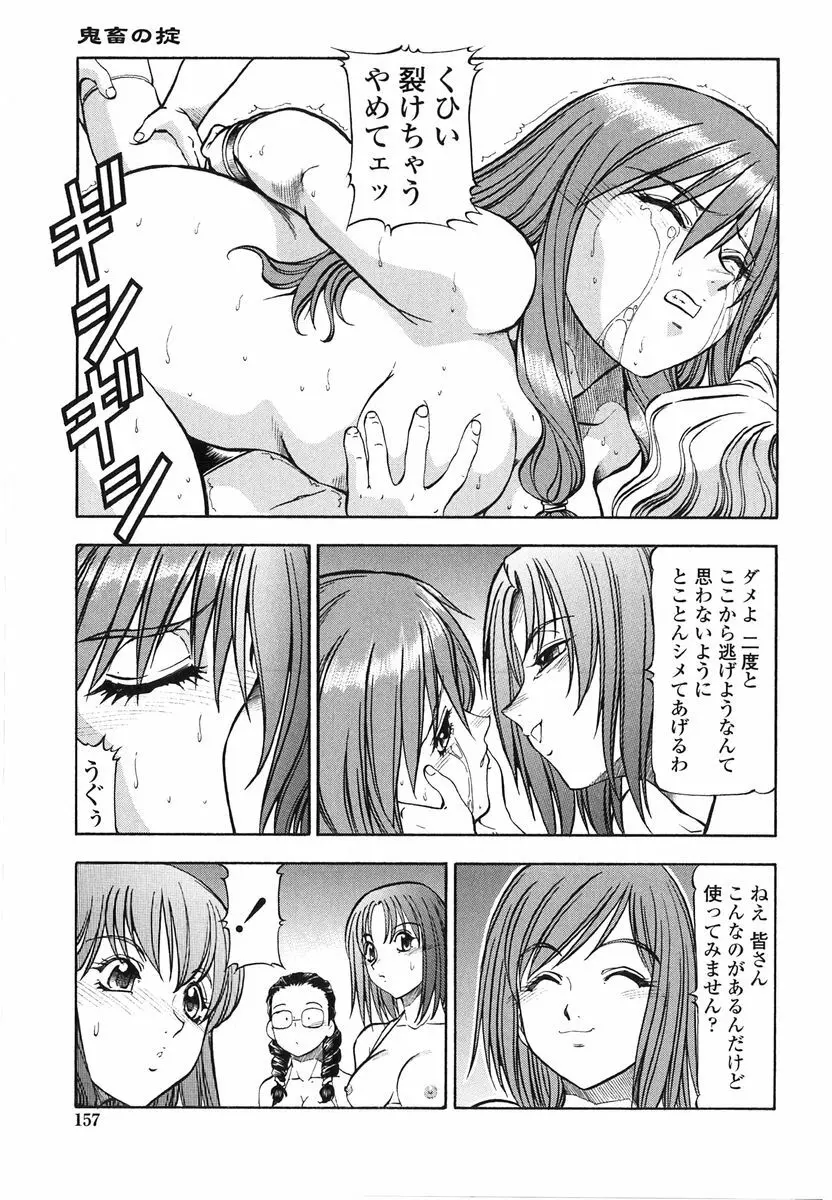 鬼畜の虎 Page.154