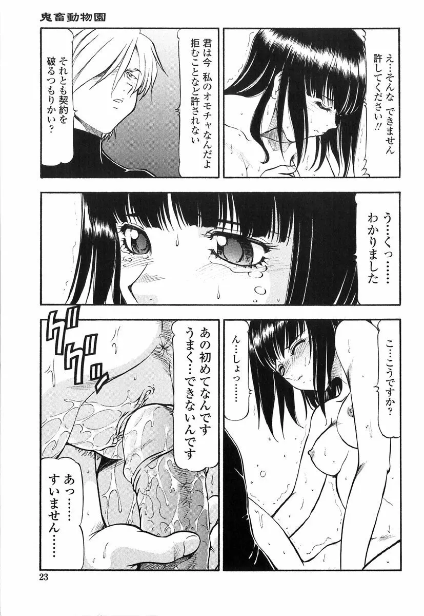 鬼畜の虎 Page.21