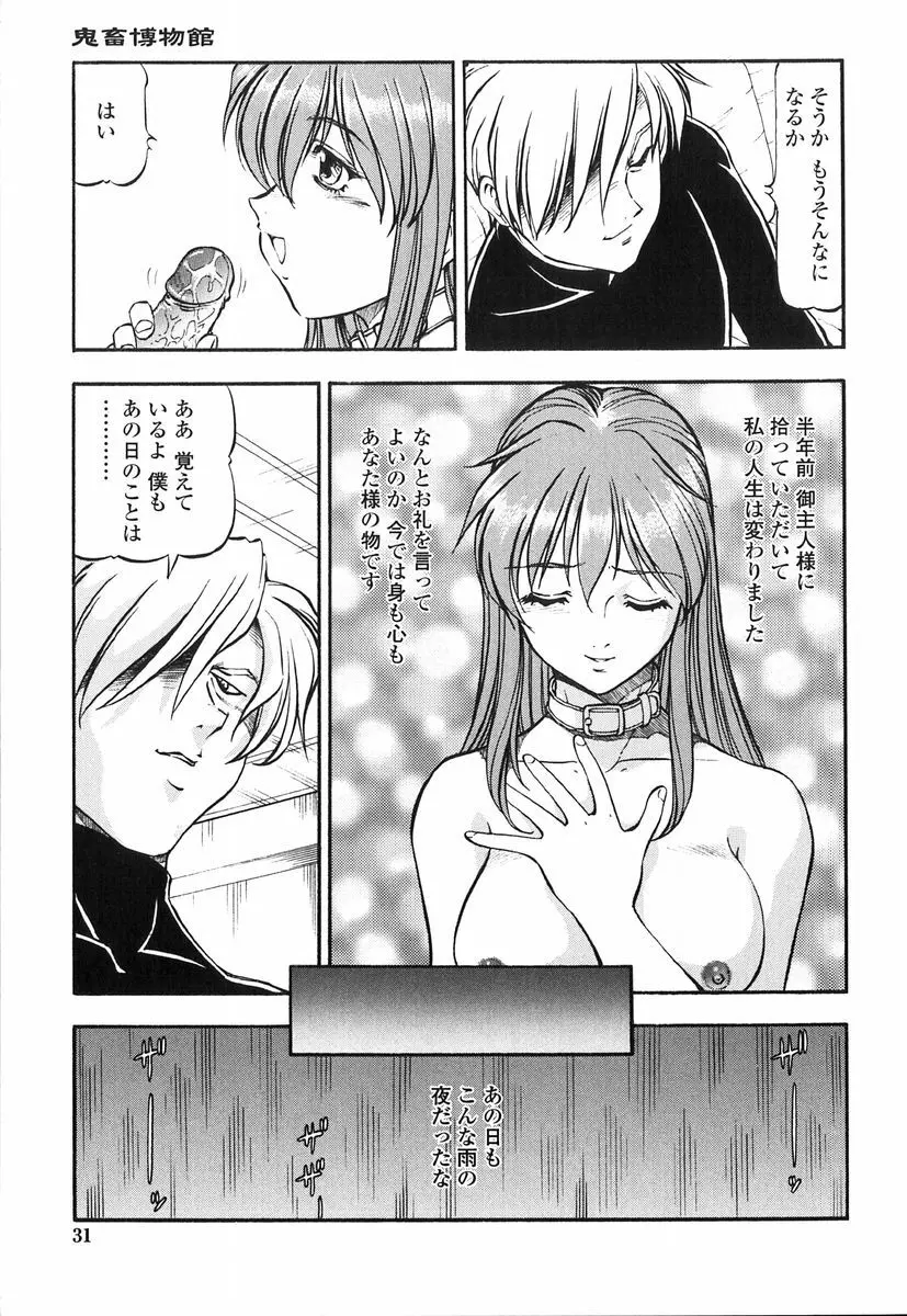 鬼畜の虎 Page.29