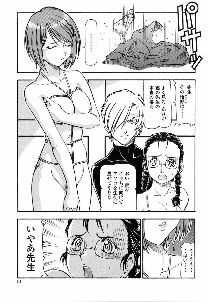 鬼畜の虎 Page.49