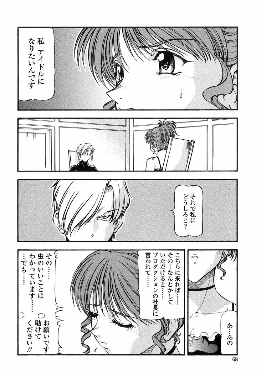 鬼畜の虎 Page.66