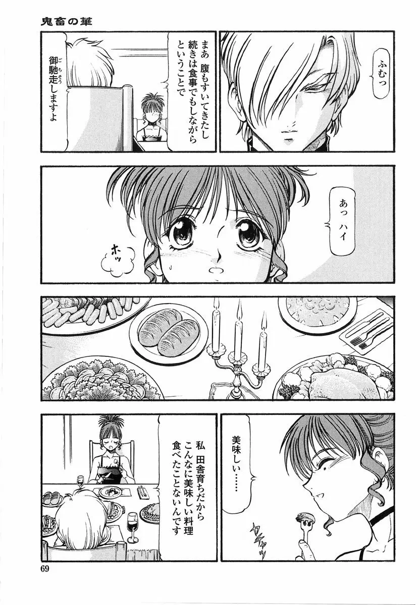 鬼畜の虎 Page.67