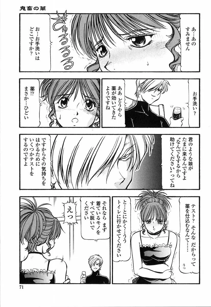 鬼畜の虎 Page.69