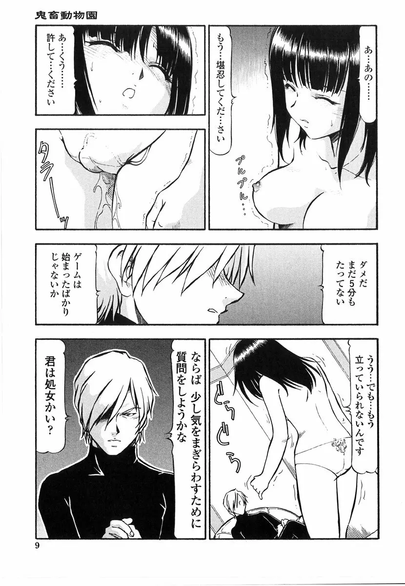 鬼畜の虎 Page.7