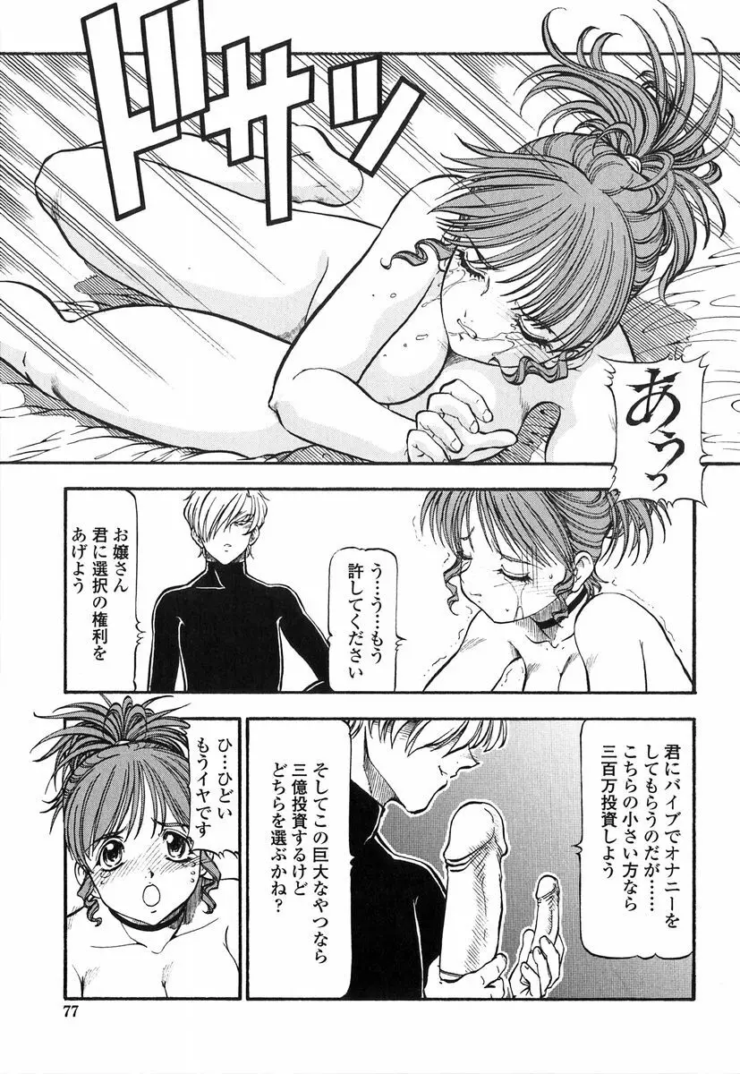 鬼畜の虎 Page.75