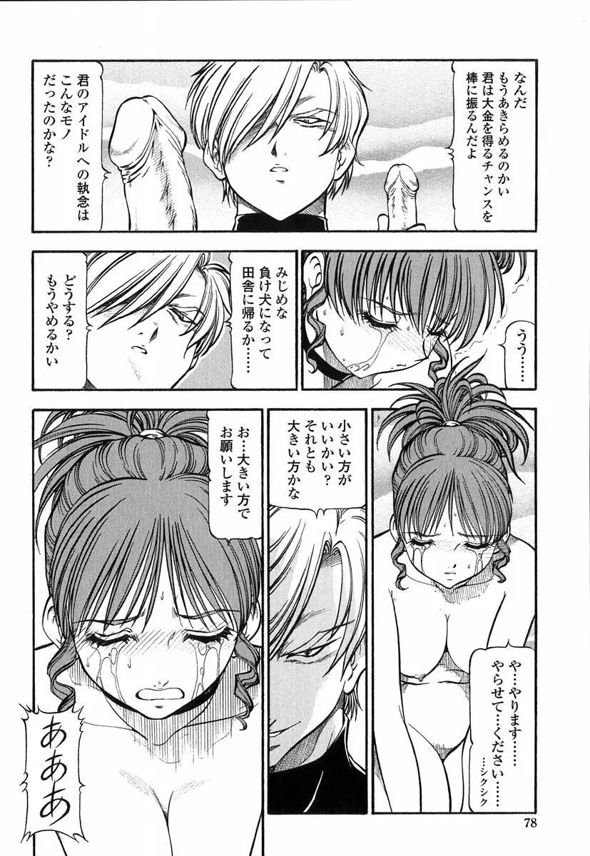 鬼畜の虎 Page.76