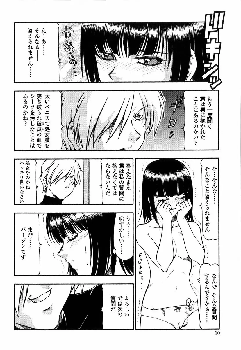 鬼畜の虎 Page.8