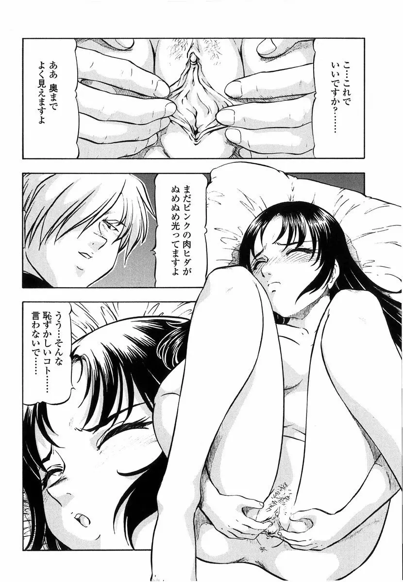 鬼畜の虎 Page.86