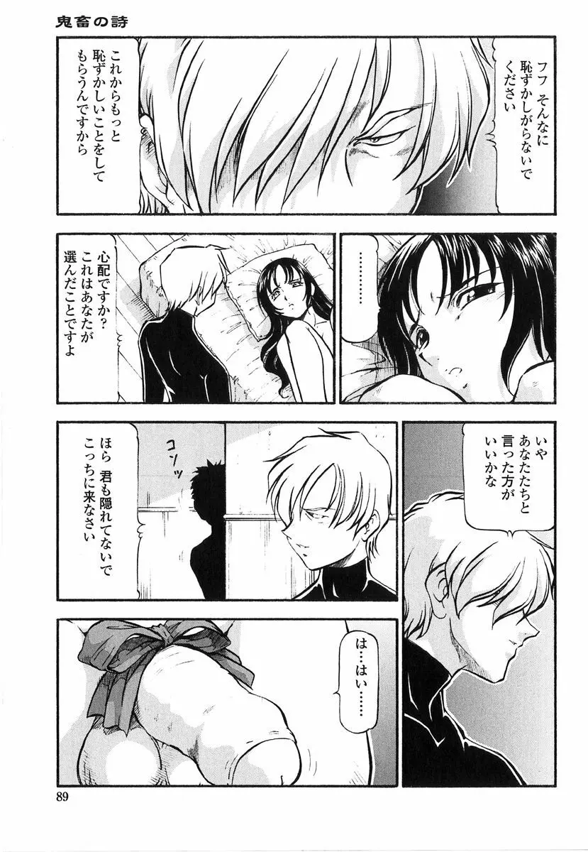 鬼畜の虎 Page.87