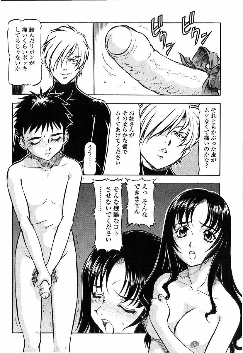 鬼畜の虎 Page.90