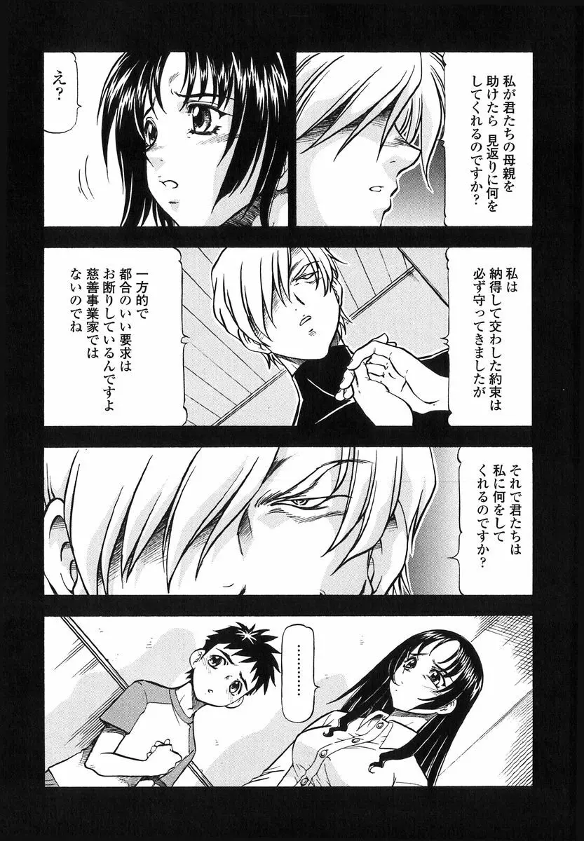 鬼畜の虎 Page.93