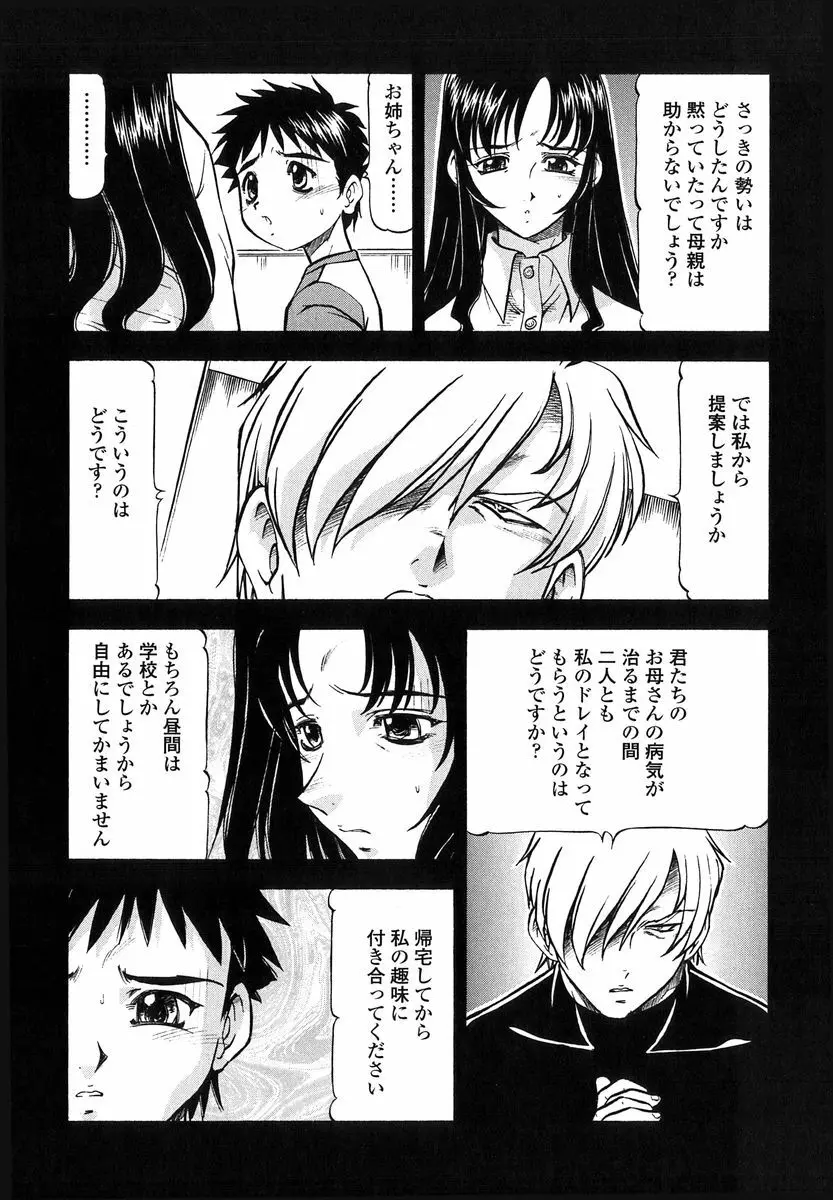 鬼畜の虎 Page.94