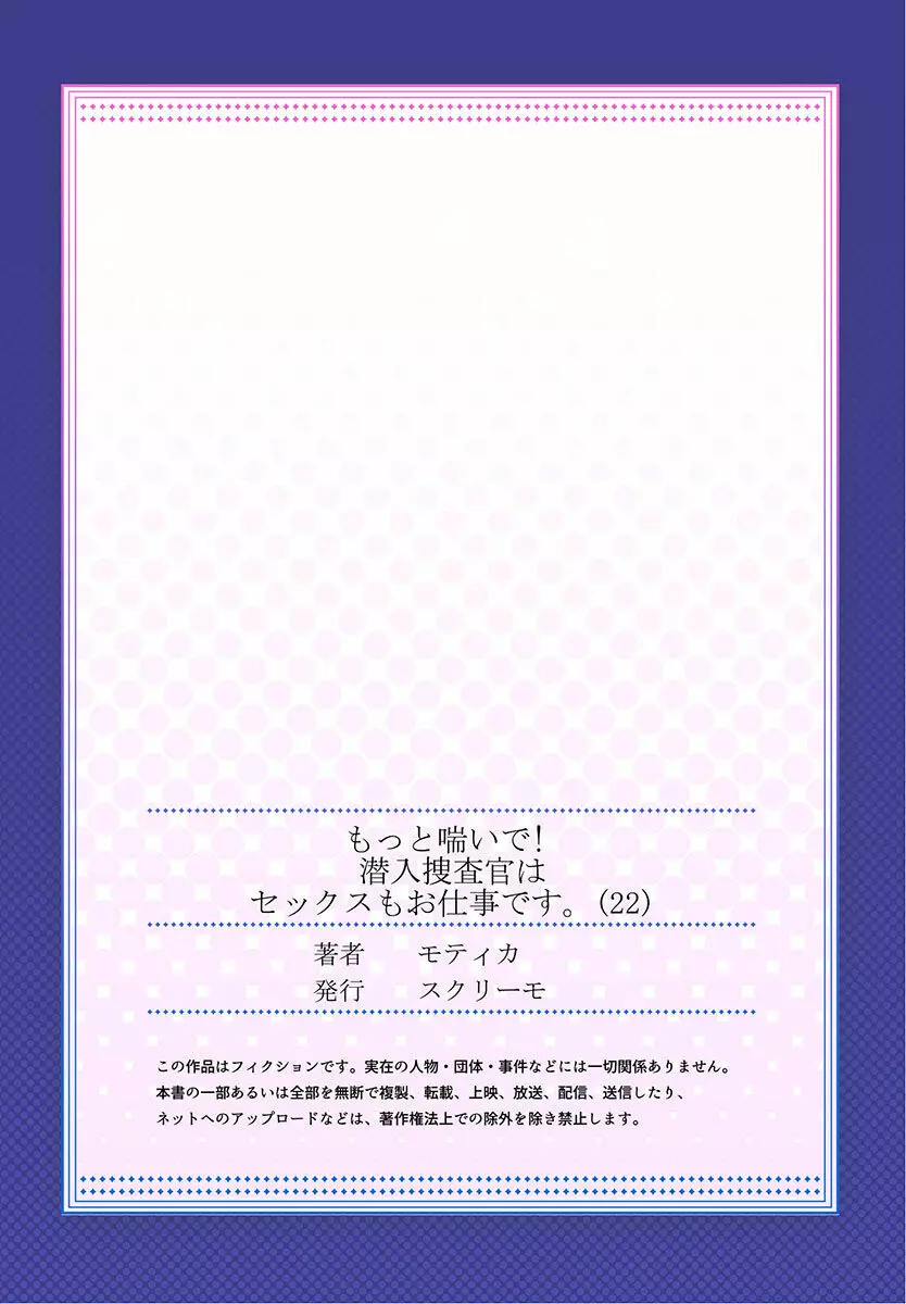 もっと喘いで! 潜入捜査官はセックスもお仕事です。 22 Page.27