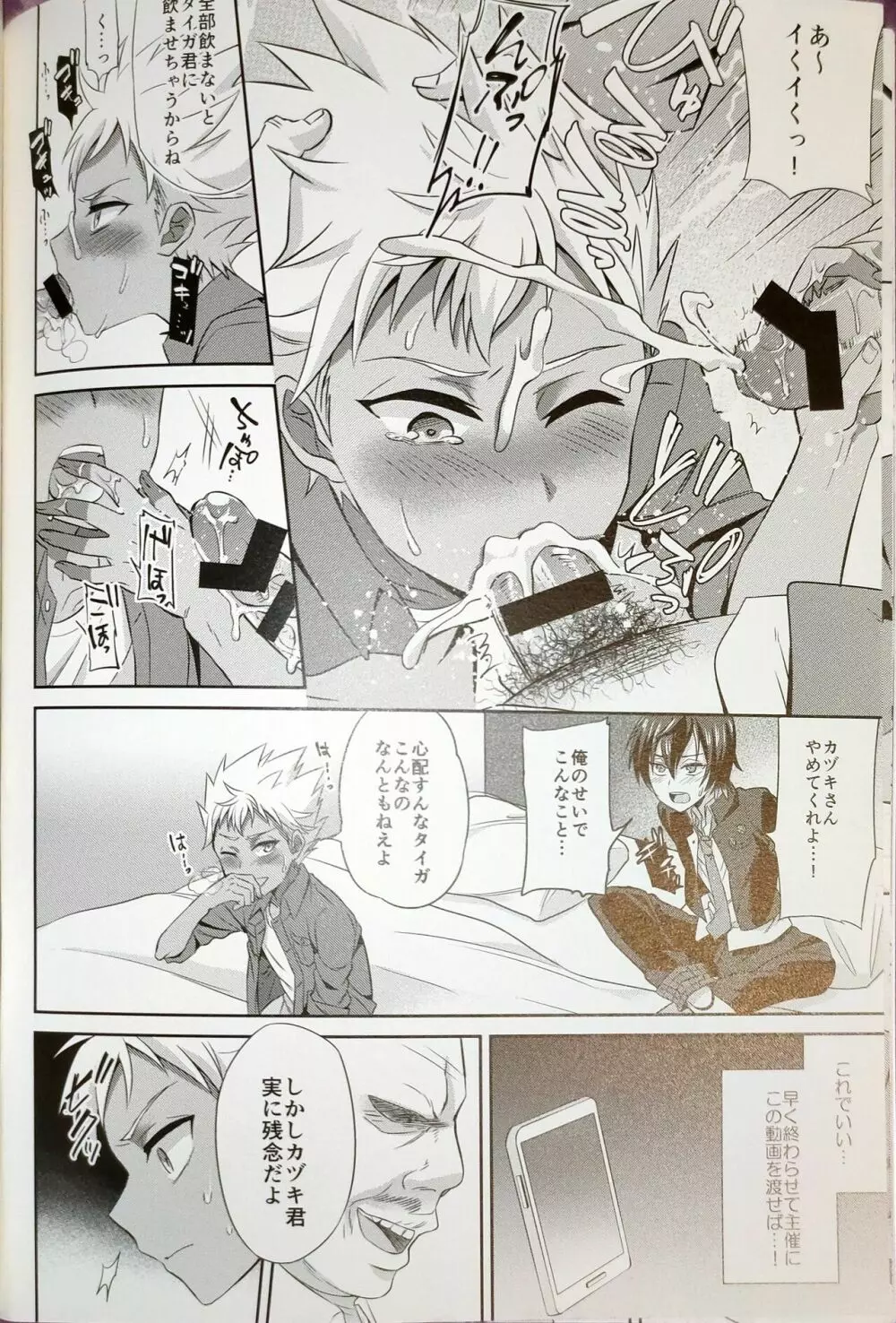 カヅキ先パイがモブおじさんにまけるわけねーだろ! king of prism by Pretty Rhythm Page.10