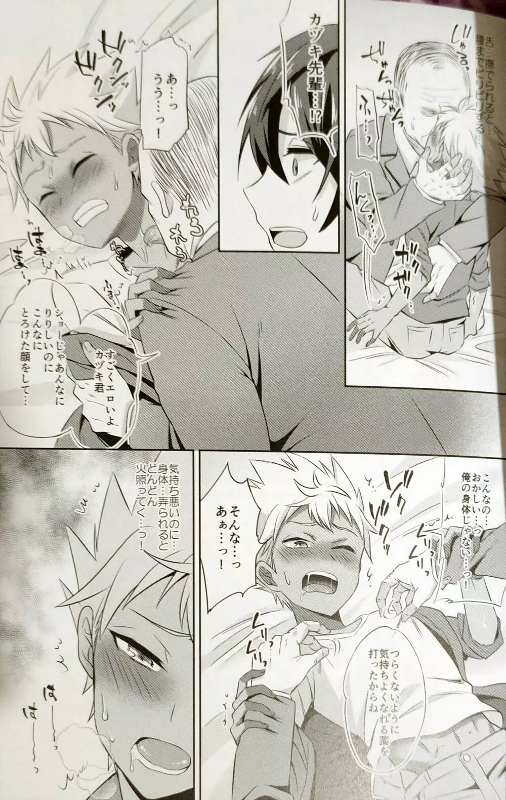 カヅキ先パイがモブおじさんにまけるわけねーだろ! king of prism by Pretty Rhythm Page.13