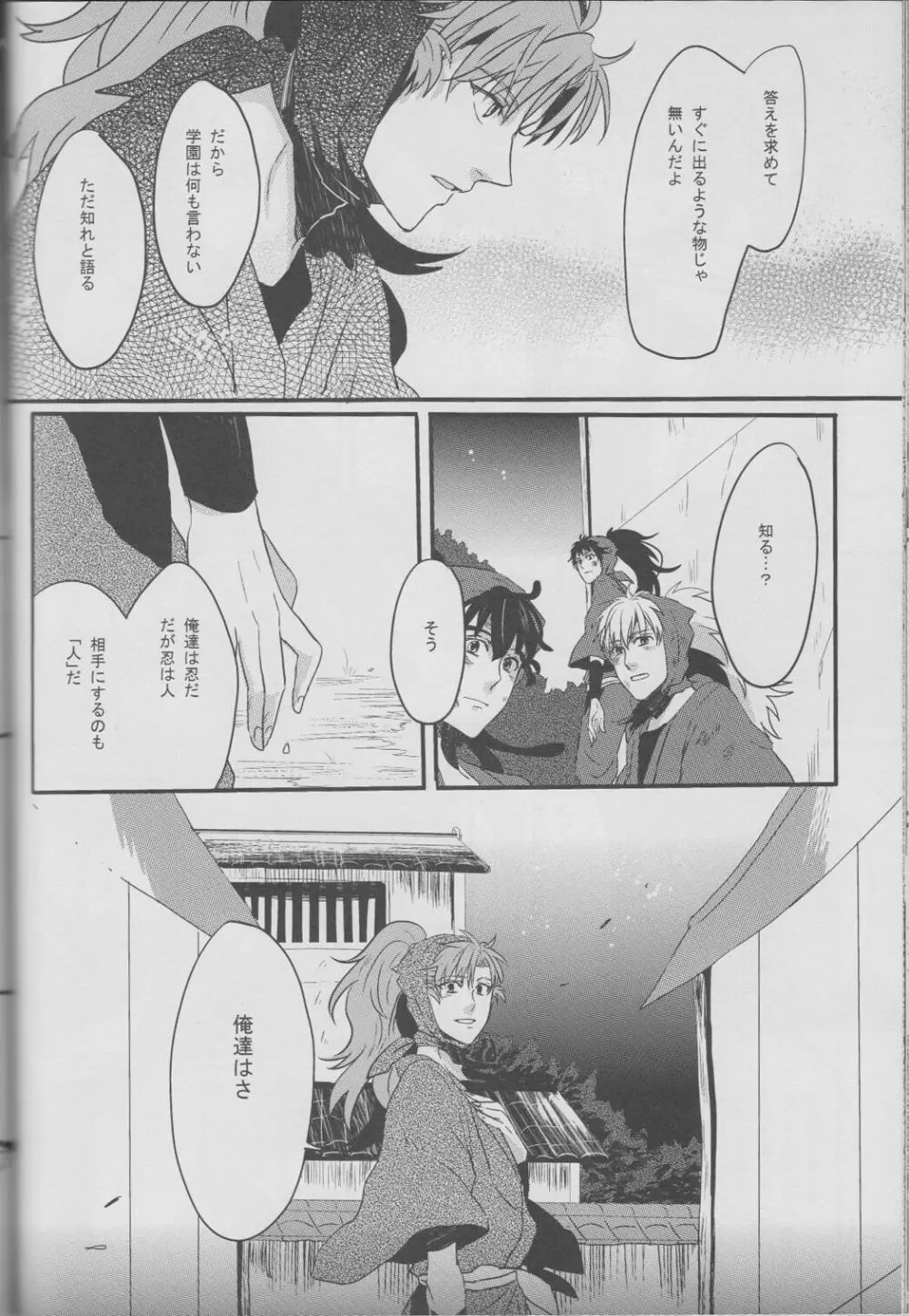 曇天、滲む逸声鳥 Page.25