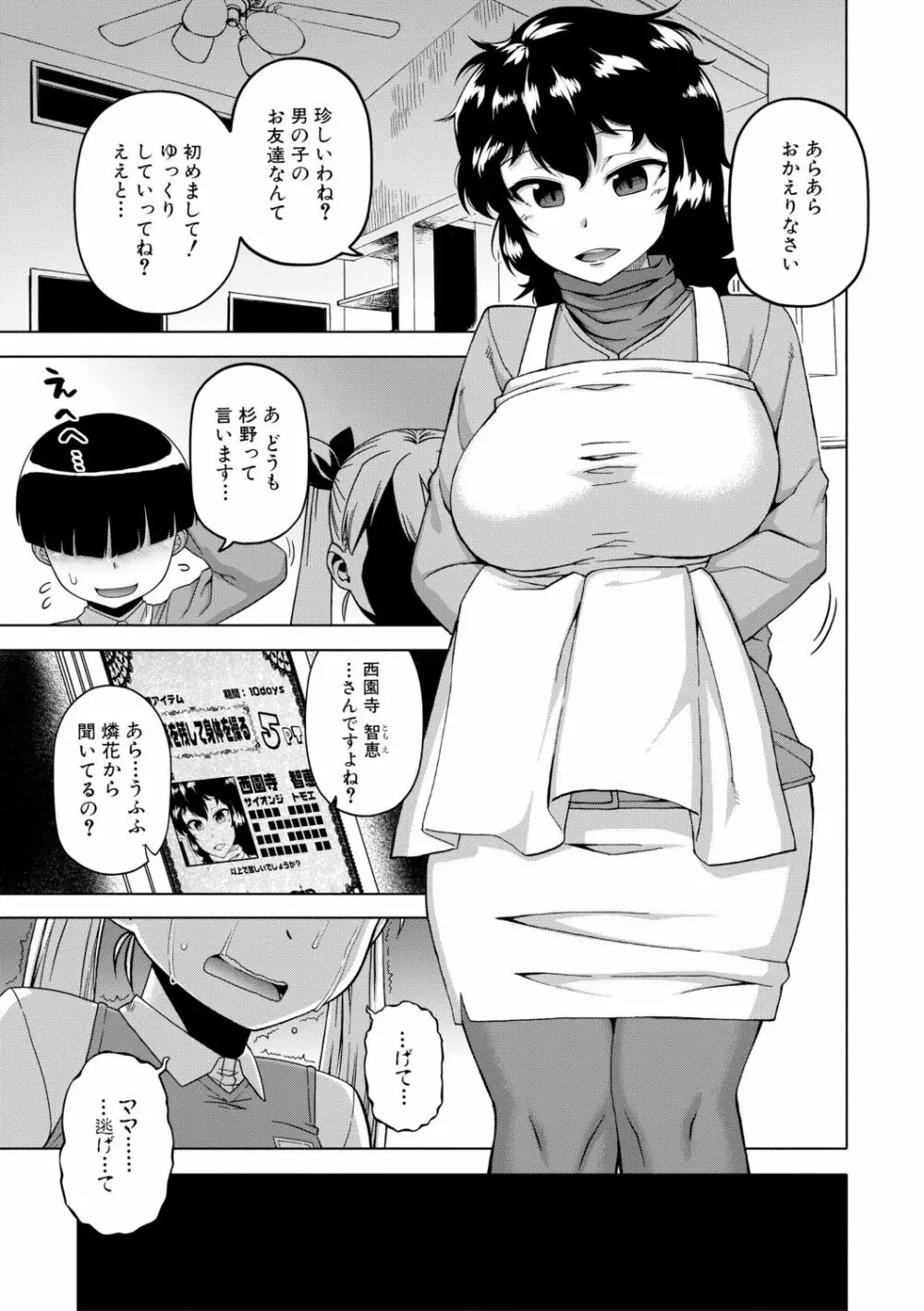 [高津] 王様アプリ [DL版]（分頁連結） Page.111