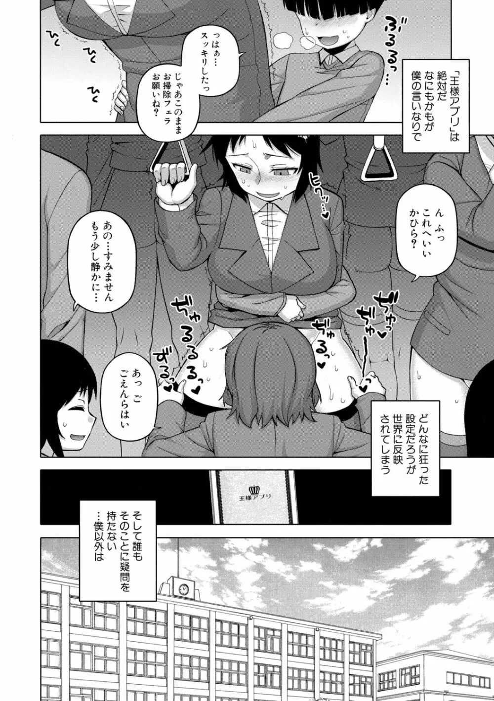 [高津] 王様アプリ [DL版]（分頁連結） Page.136