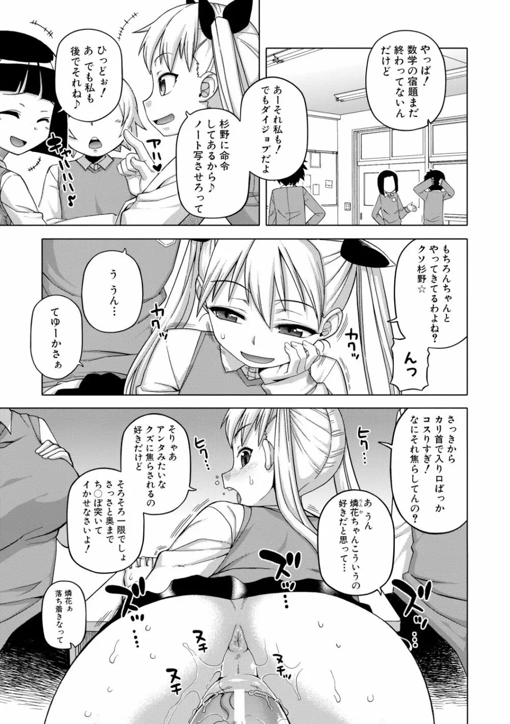 [高津] 王様アプリ [DL版]（分頁連結） Page.137