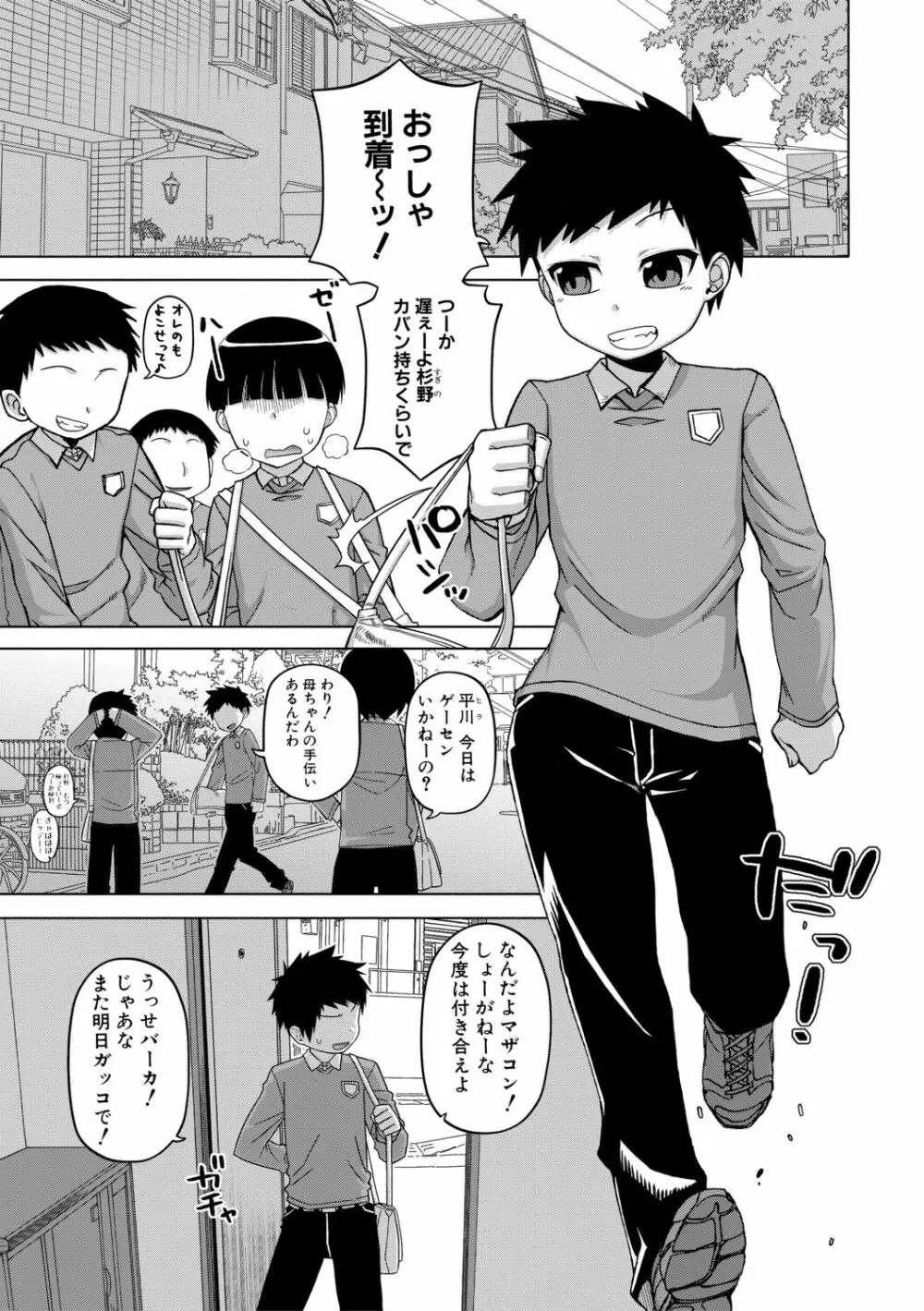 [高津] 王様アプリ [DL版]（分頁連結） Page.66