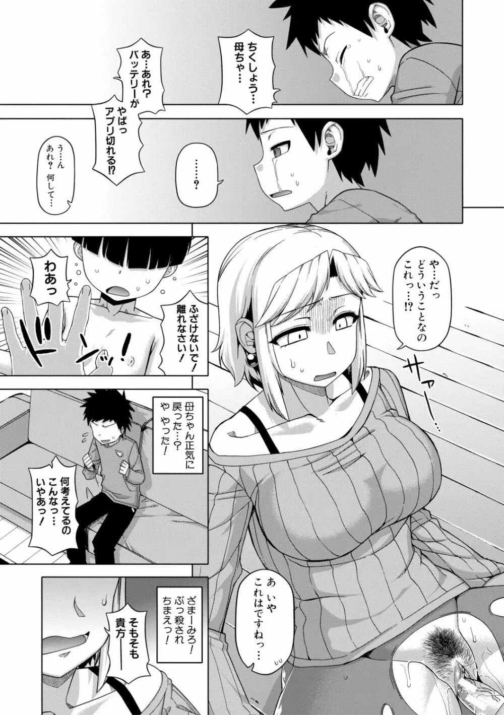 [高津] 王様アプリ [DL版]（分頁連結） Page.80