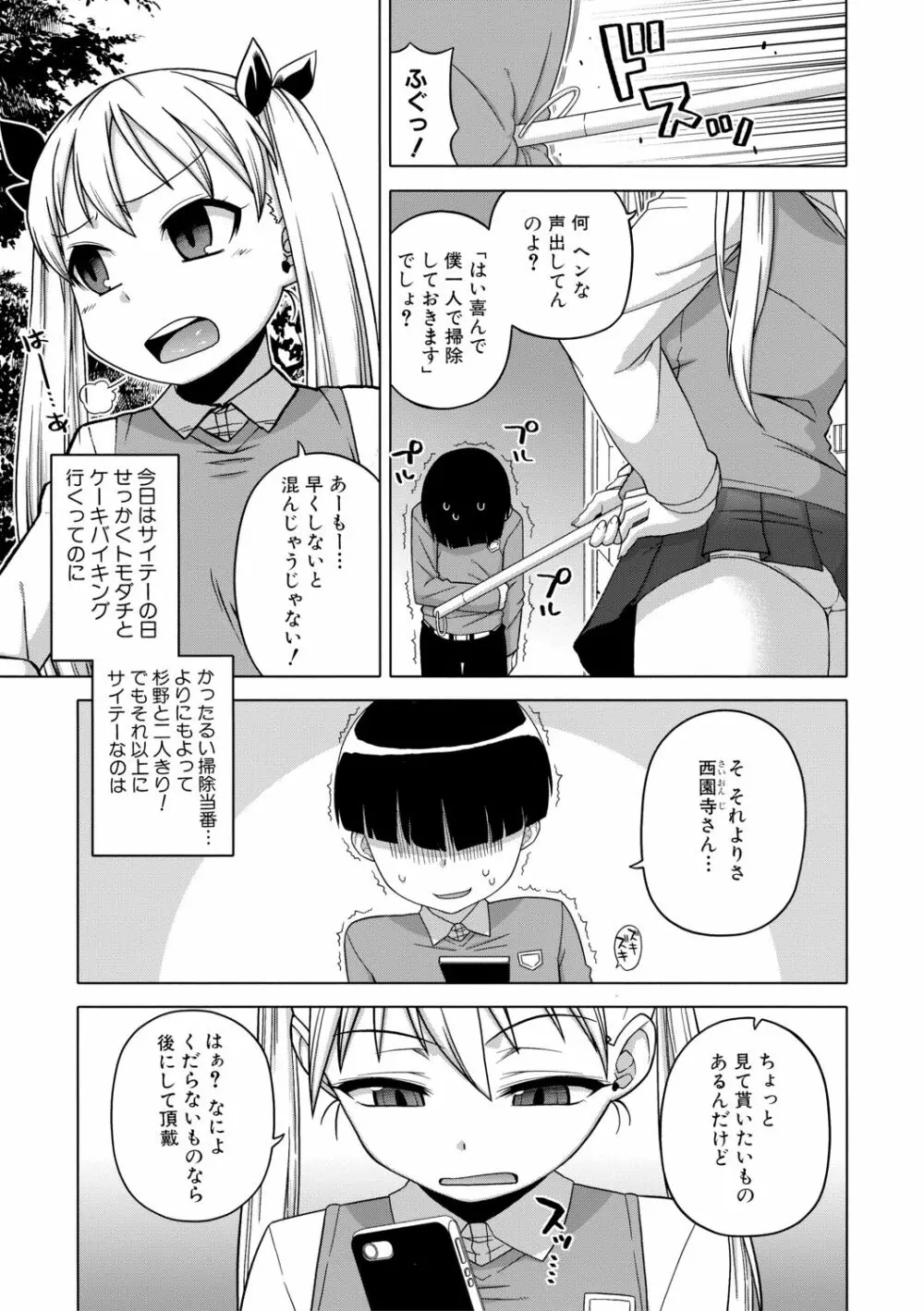 [高津] 王様アプリ [DL版]（分頁連結） Page.97