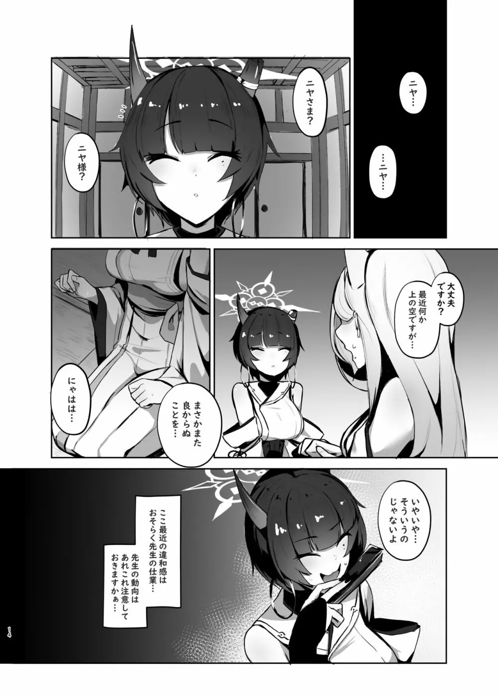 先生のアツーい愛のお説教。 Page.13