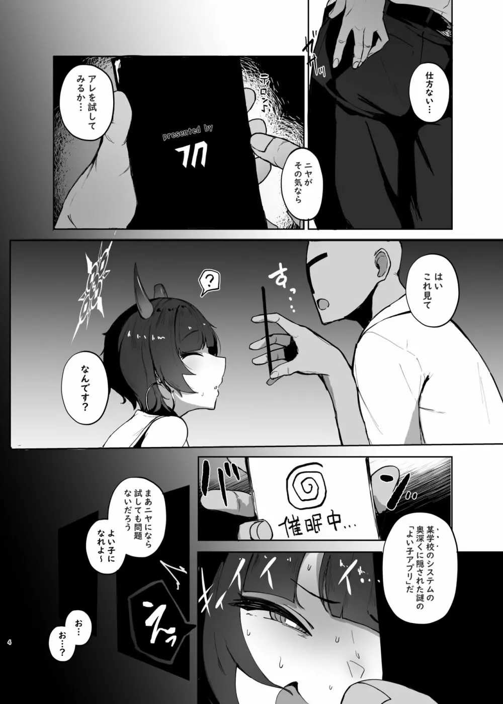 先生のアツーい愛のお説教。 Page.3