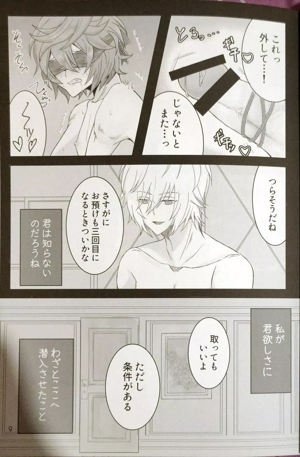 激しく愛させて Page.7