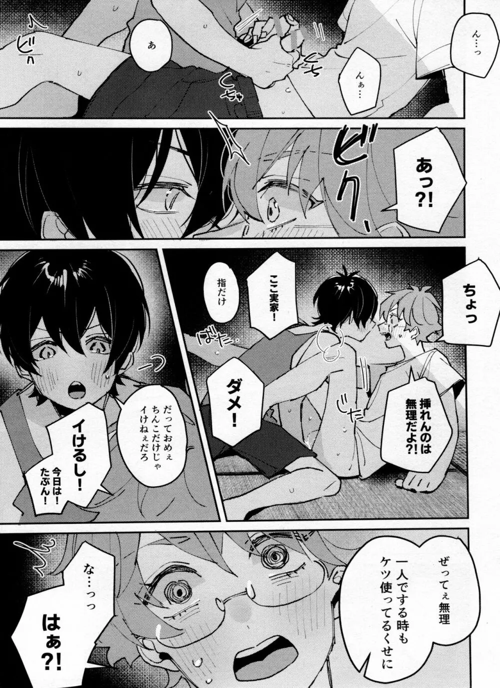 つぎは22世紀 Page.12