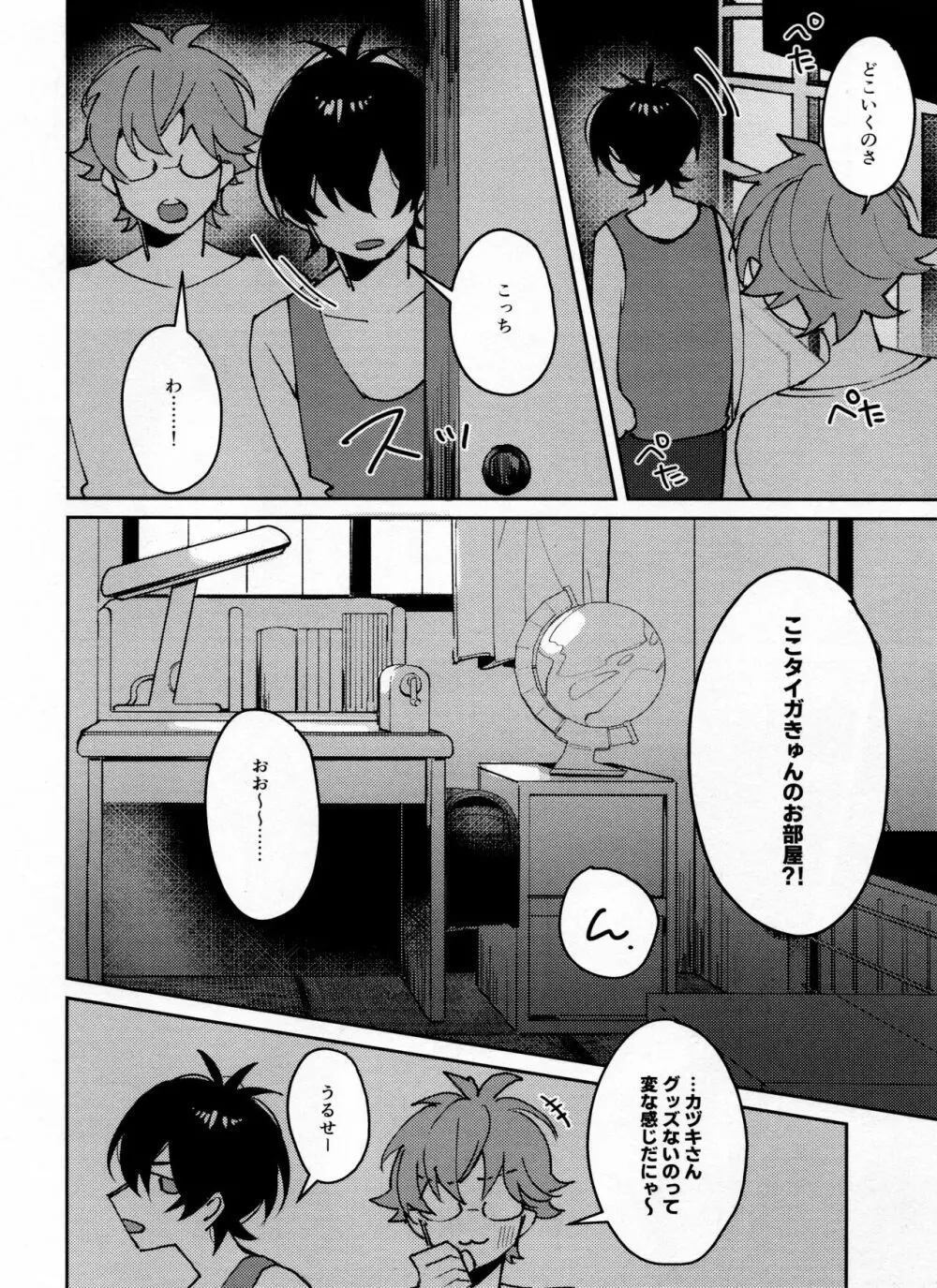 つぎは22世紀 Page.9