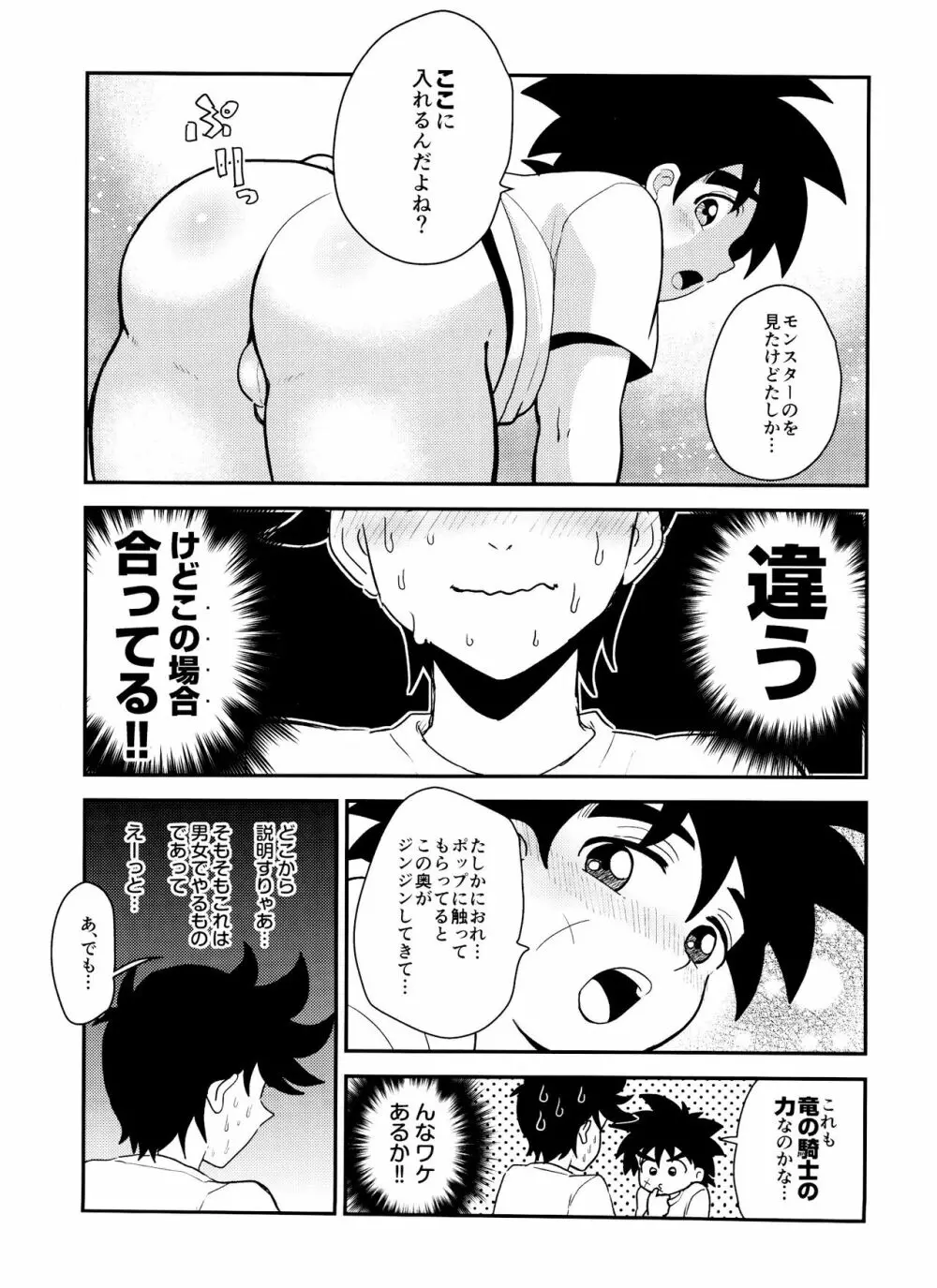 騎士の本能 Page.10