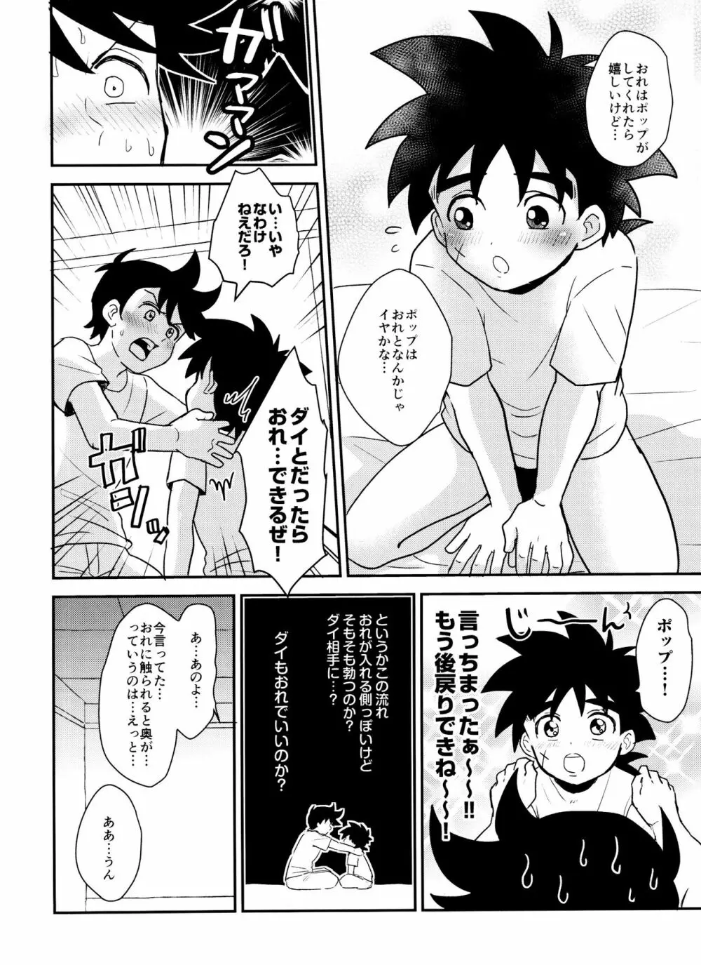 騎士の本能 Page.11