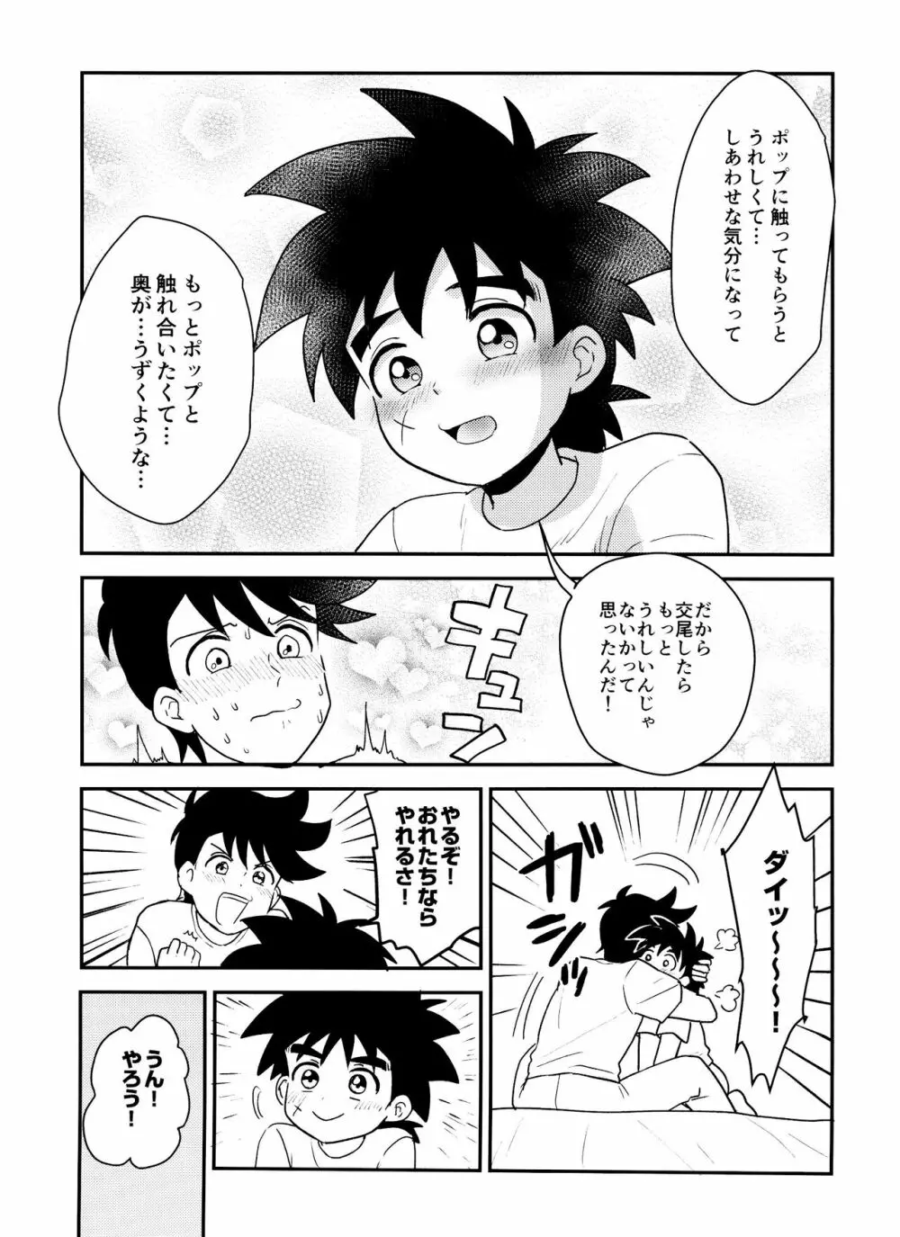 騎士の本能 Page.12