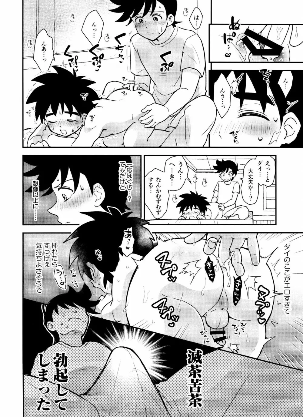 騎士の本能 Page.13