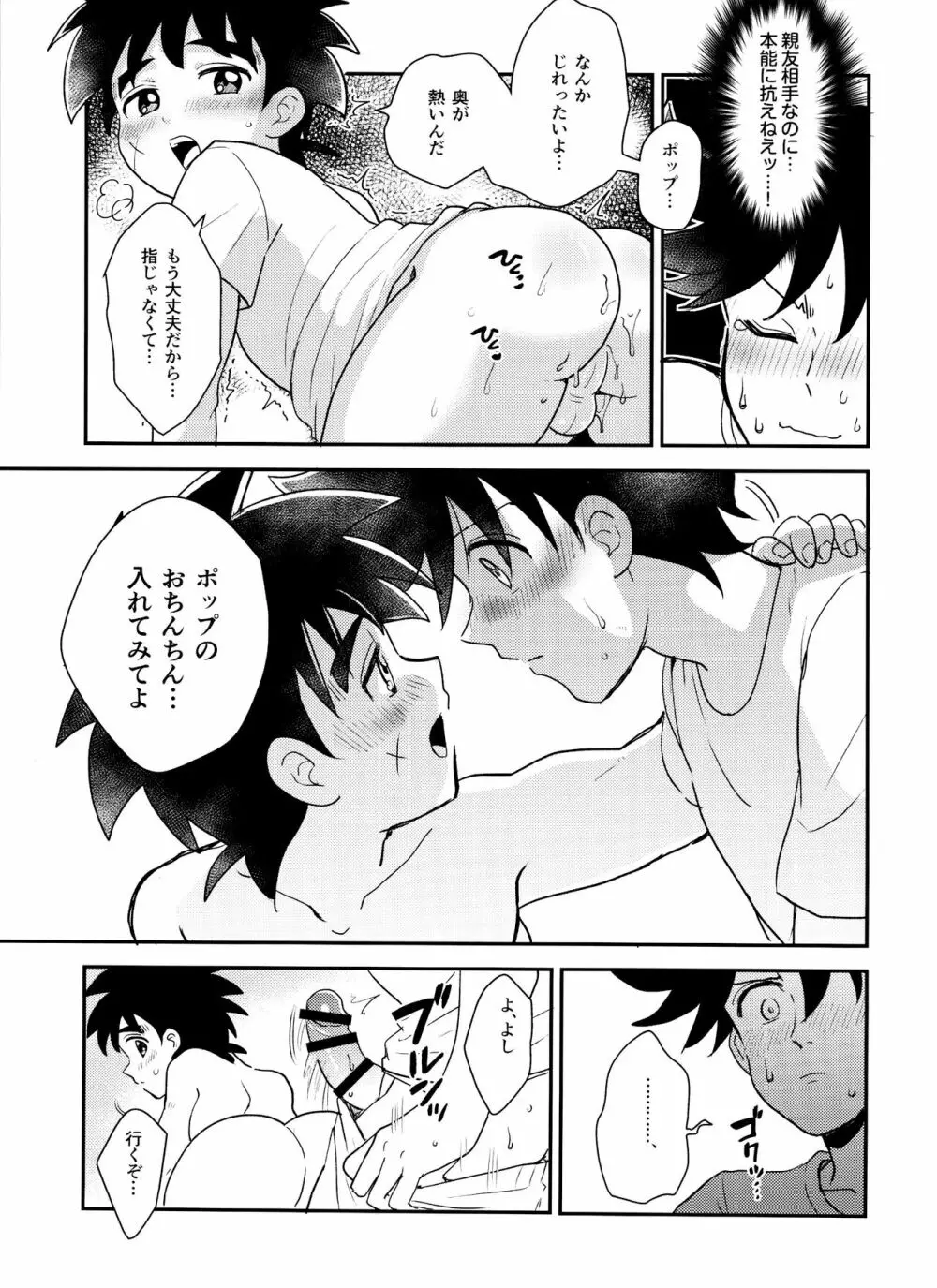 騎士の本能 Page.14