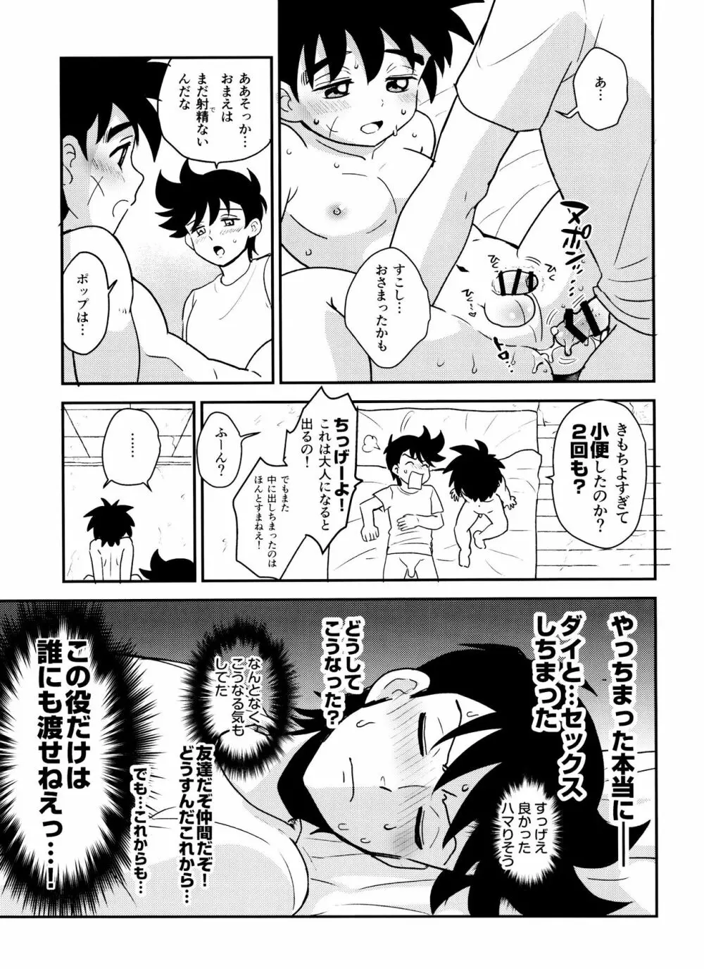 騎士の本能 Page.22