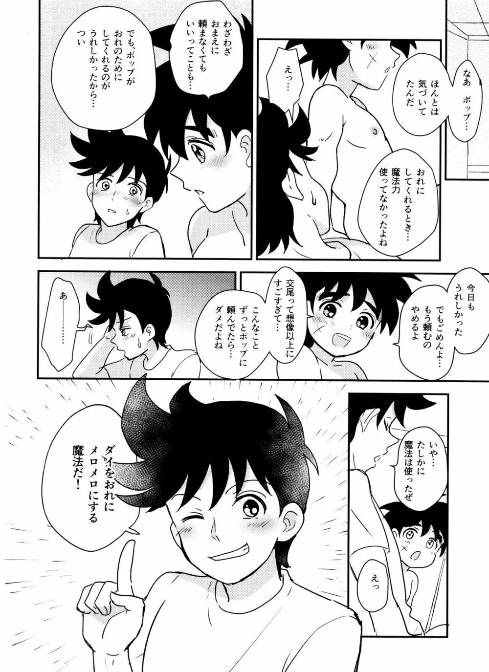 騎士の本能 Page.23