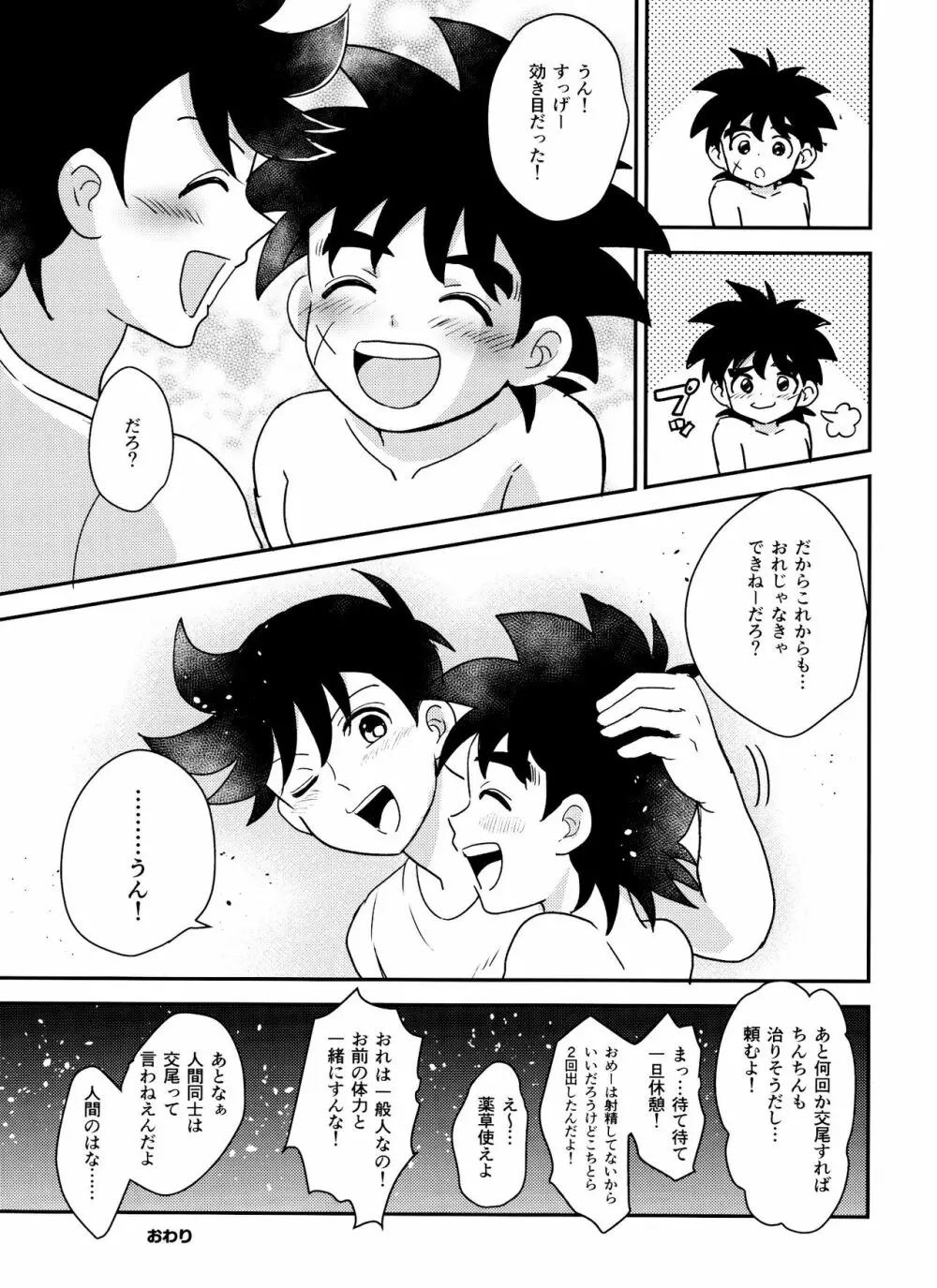 騎士の本能 Page.24