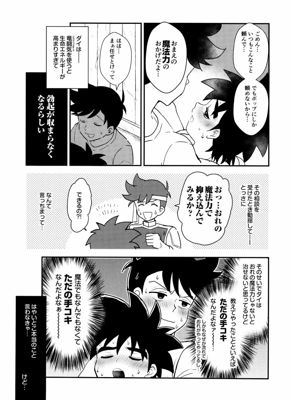 騎士の本能 Page.6