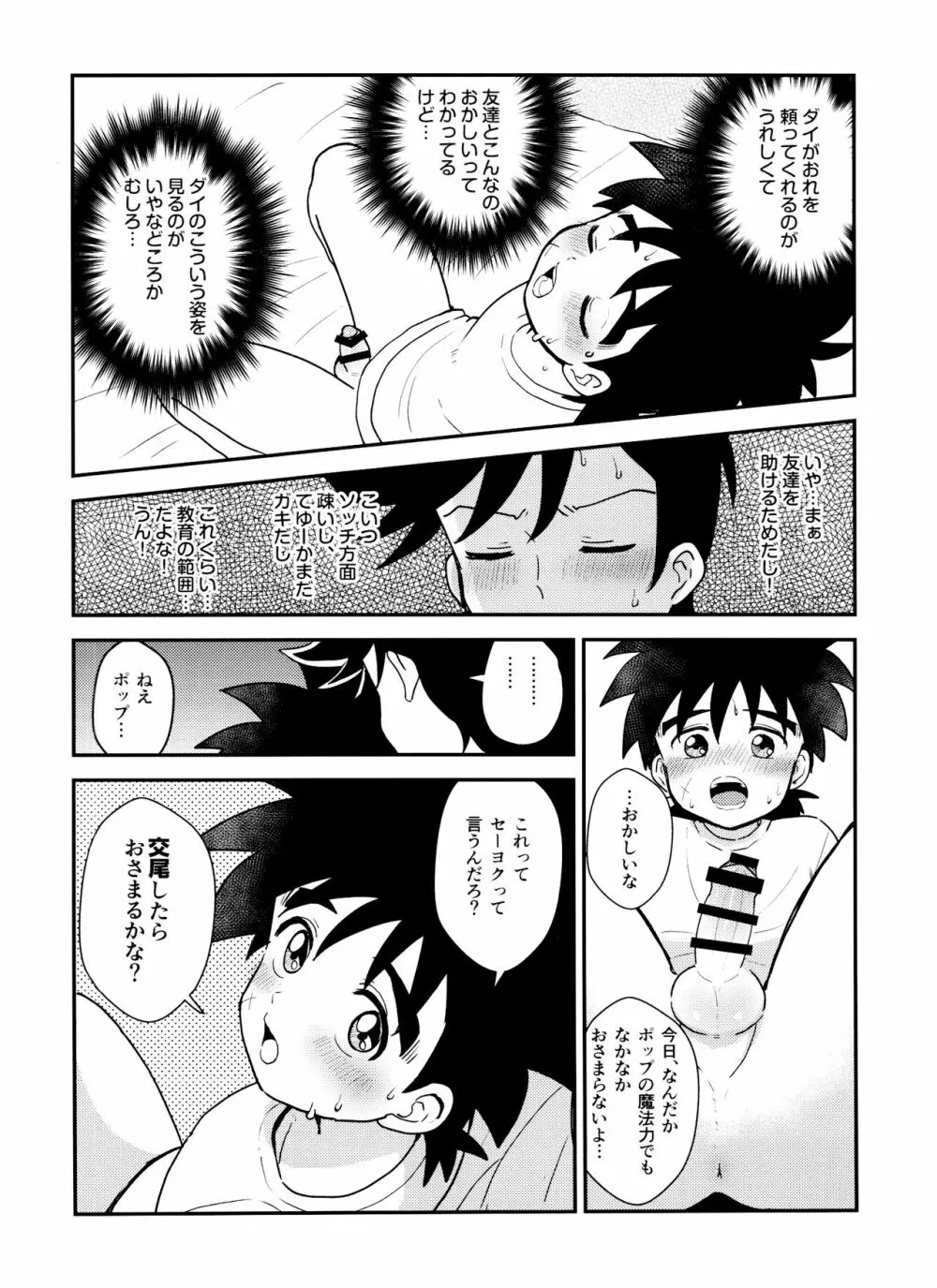 騎士の本能 Page.7