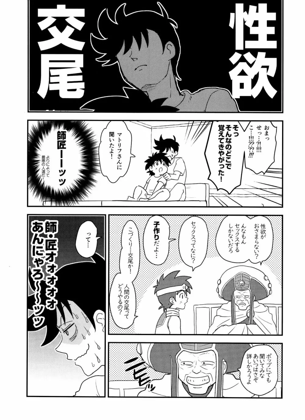 騎士の本能 Page.8