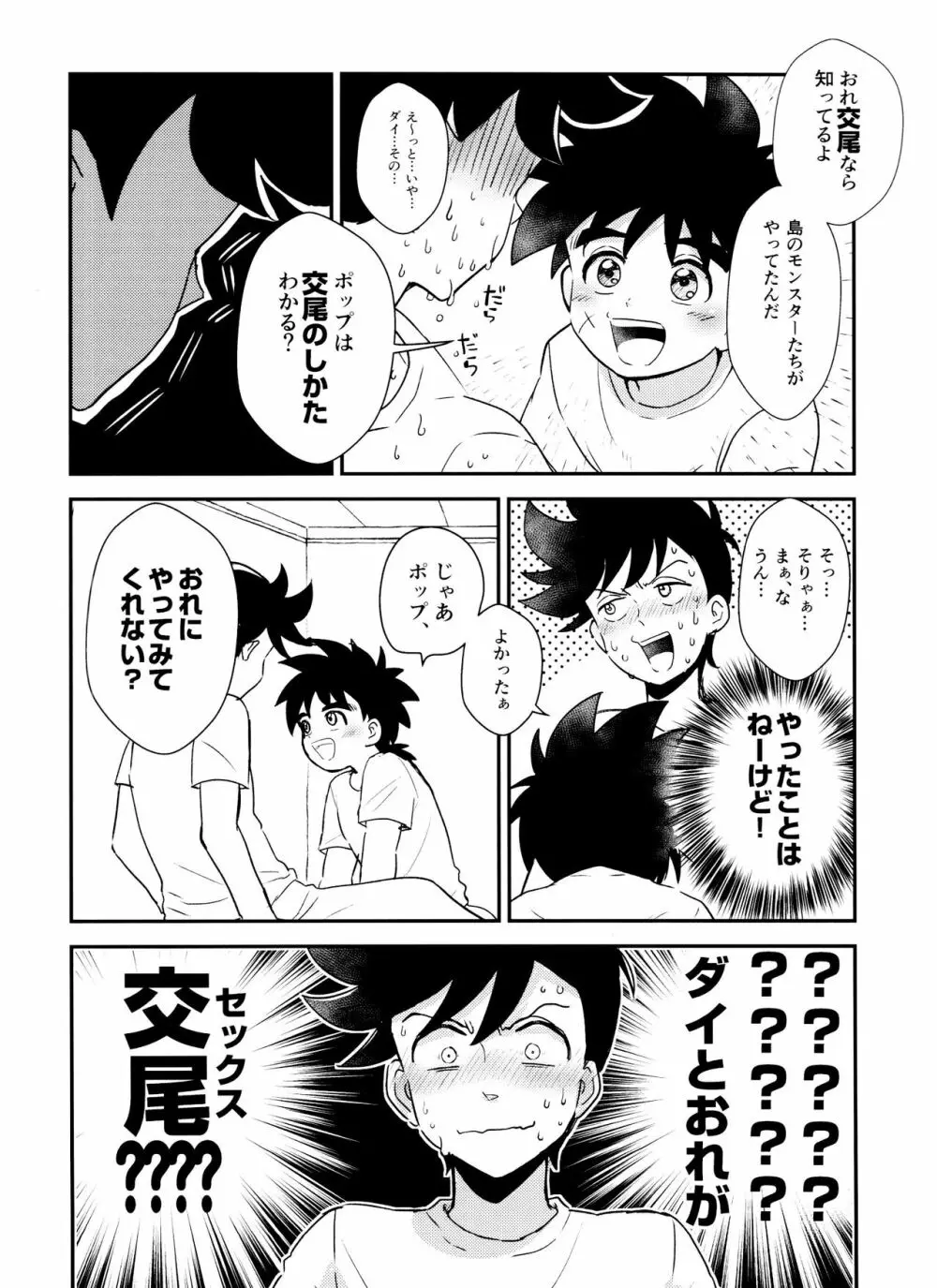 騎士の本能 Page.9