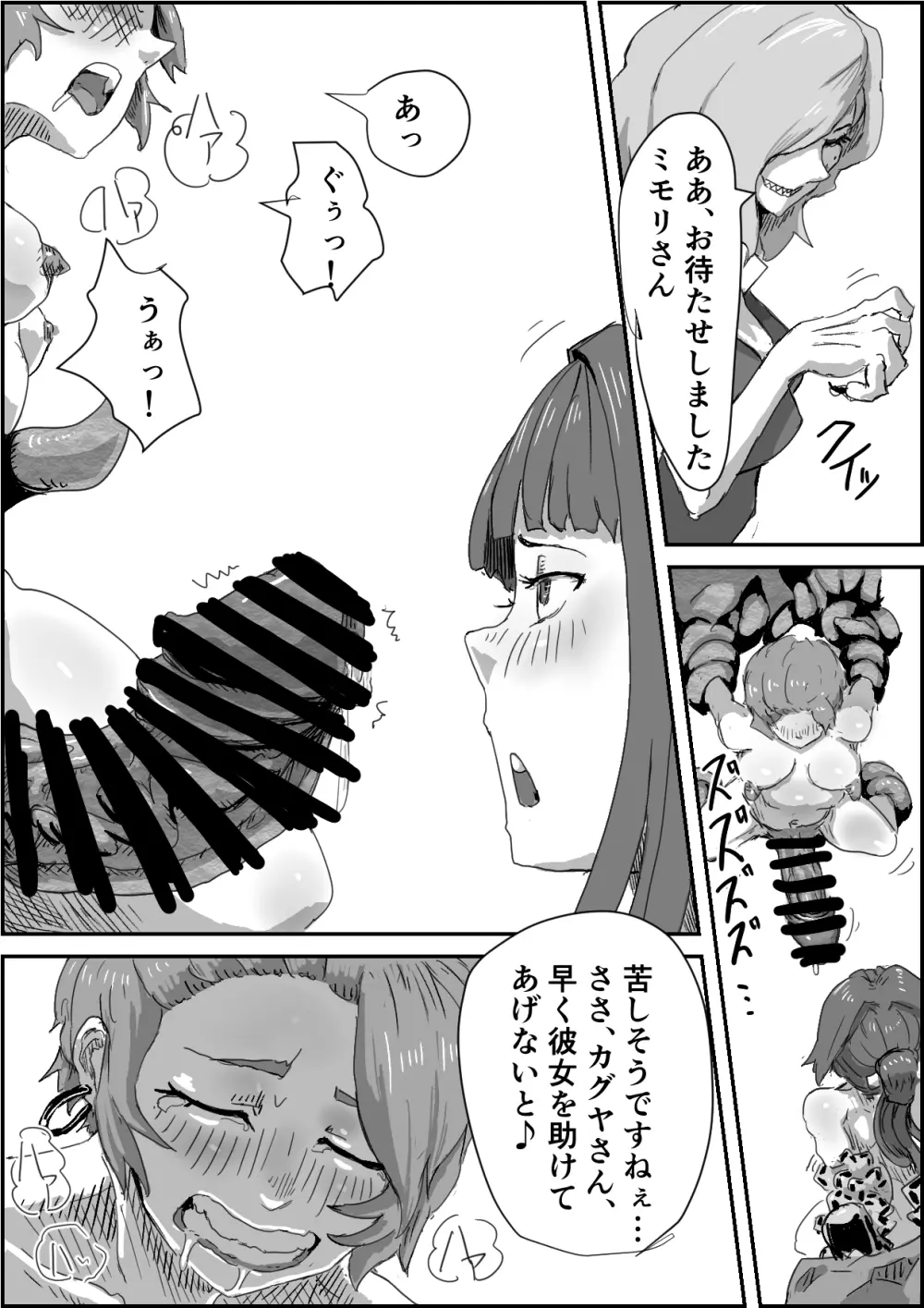 「堕落の契約（仮）」第一章前編【退魔士Vs妖魔モノ】1-2 Page.39