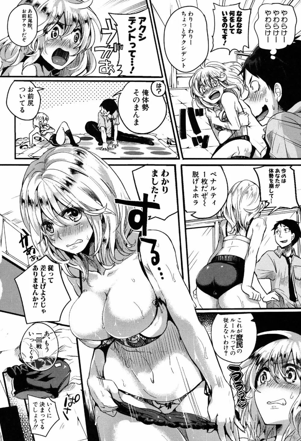 セックスのち両想い Page.100