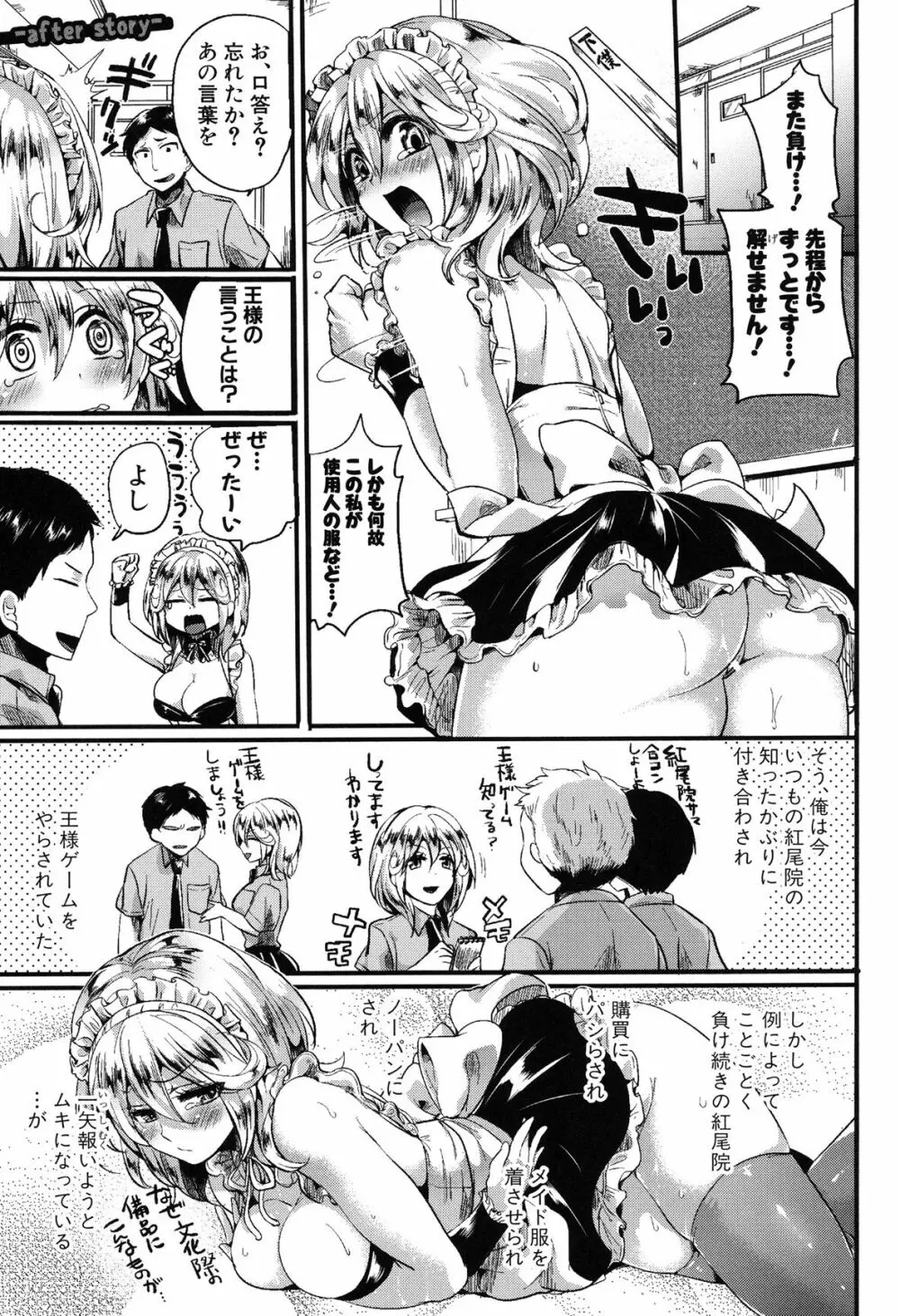 セックスのち両想い Page.117