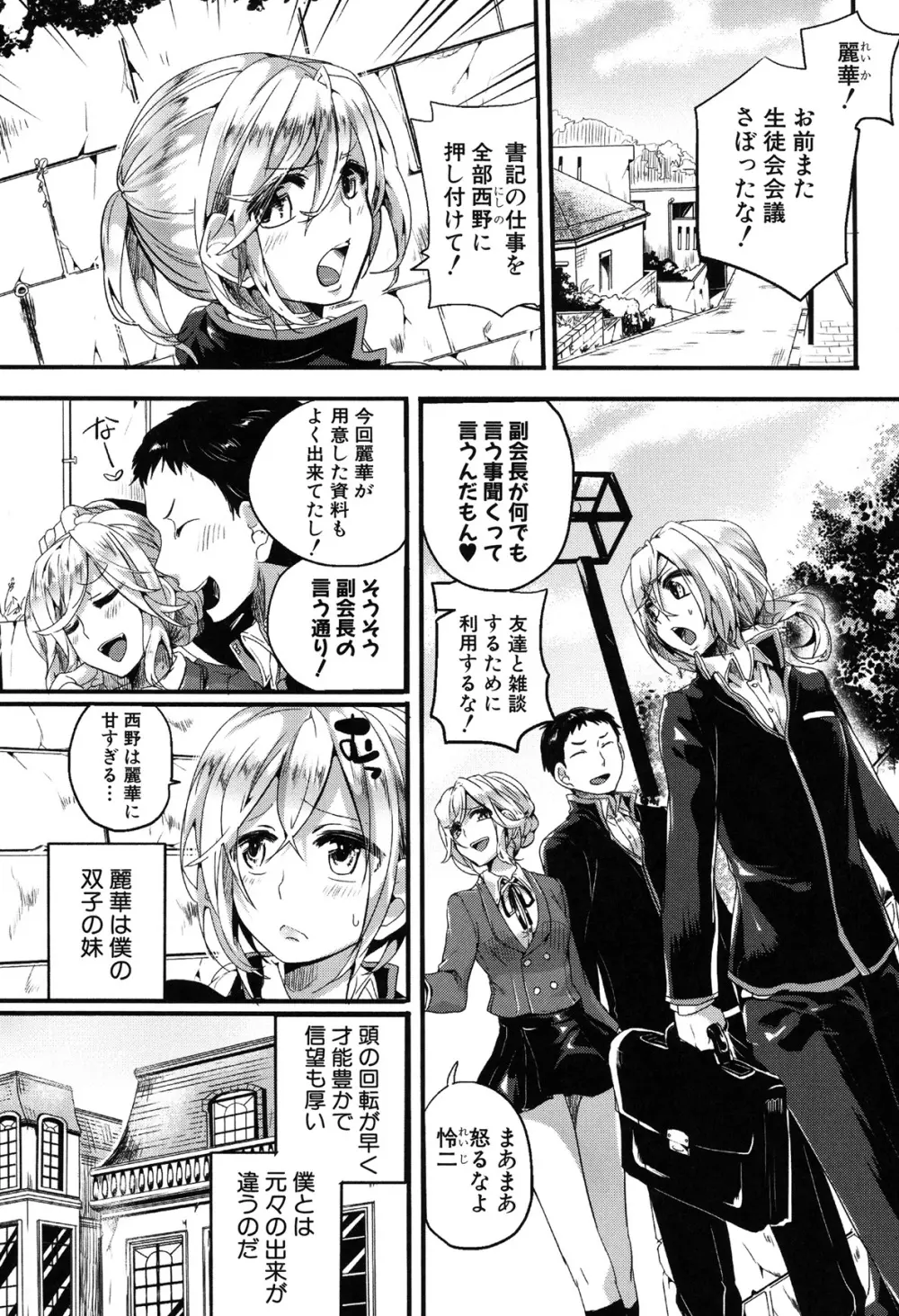 セックスのち両想い Page.121